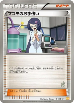 Pokémon-Karte Fennel's Help 047/000