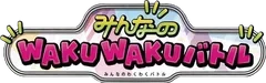 Everyone's Exciting Battle Logo