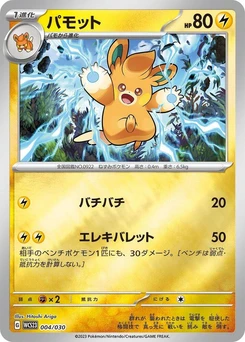 Pokémon-Karte Pawmo 004/000