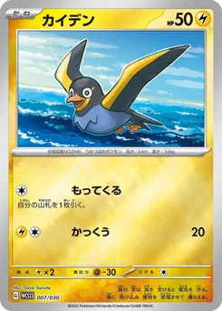 Pokémon-Karte Wattrel 007/000