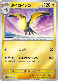 Pokémon-Karte Kilowattrel 008/000