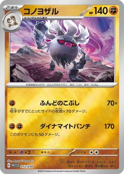 Pokémon-Karte Annihilape 012/000