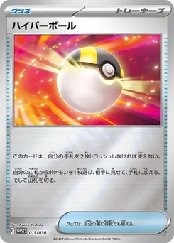 Pokémon-Karte Ultra Ball 019/000