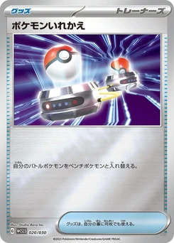Pokémon-Karte Switch 020/000
