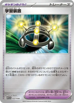 Pokémon-Karte Exp. Share 022/000