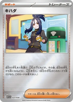 Pokémon-Karte Dendra 023/000
