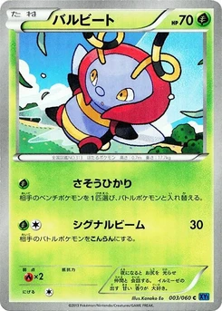 Pokémon-Karte Volbeat 003/000
