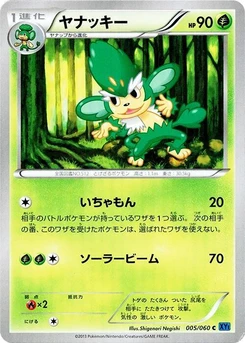 Pokémon-Karte Simisage 005/000