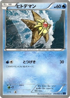 Pokémon-Karte Staryu 016/000