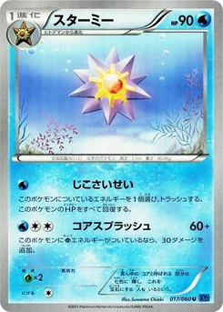 Pokémon-Karte Starmie 017/000