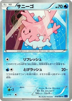 Pokémon-Karte Corsola 018/000