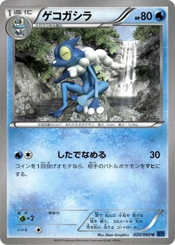 Pokémon-Karte Frogadier 020/000