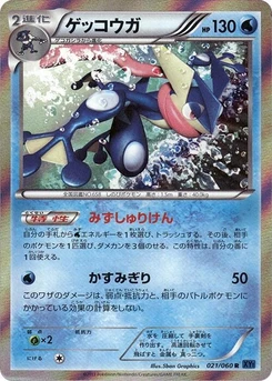 Pokémon-Karte Greninja 021/000