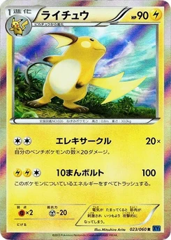 Pokémon-Karte Raichu 023/000