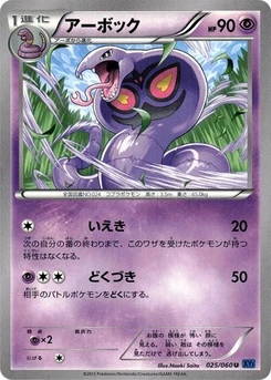 Pokémon-Karte Arbok 025/000