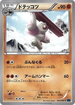 Pokémon-Karte Gurdurr 032/000