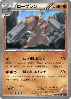 Pokémon-Karte Conkeldurr 033/000
