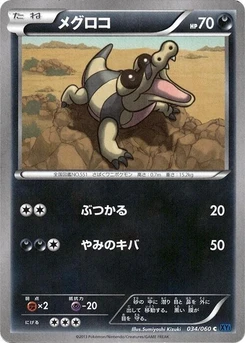 Pokémon-Karte Sandile 034/000