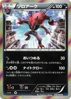 Pokémon-Karte Zoroark 038/000