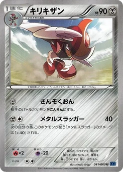 Pokémon-Karte Bisharp 041/000