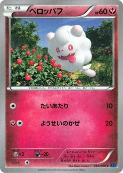 Pokémon-Karte Swirlix 042/000