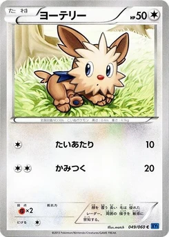 Pokémon-Karte Lillipup 049/000