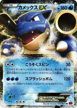 Pokémon-Karte Blastoise EX 014/000