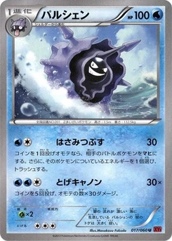 Pokémon-Karte Cloyster 017/000