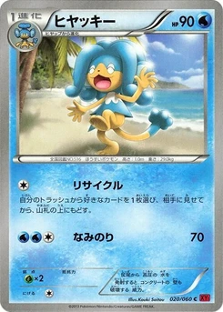 Pokémon-Karte Simipour 020/000