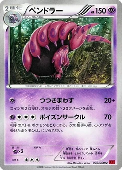 Pokémon-Karte Scolipede 026/000