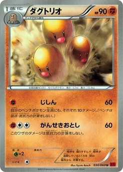 Pokémon-Karte Dugtrio 030/000