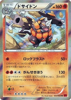 Pokémon-Karte Rhyperior 033/000