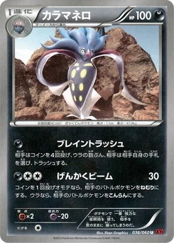 Pokémon-Karte Malamar 036/000