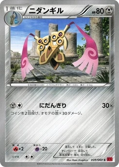 Pokémon-Karte Doublade 039/000