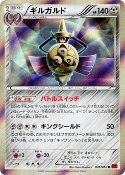 Pokémon-Karte Aegislash 041/000