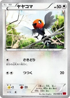 Pokémon-Karte Fletchling 052/000
