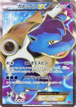Pokémon-Karte Blastoise EX 061/000