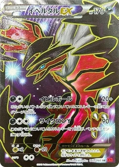 Pokémon-Karte Yveltal EX 063/000