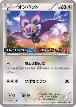 Pokémon-Karte Noibat 008/000