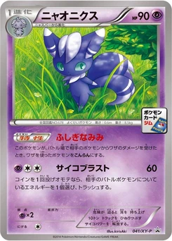 Pokémon-Karte Meowstic 041/000
