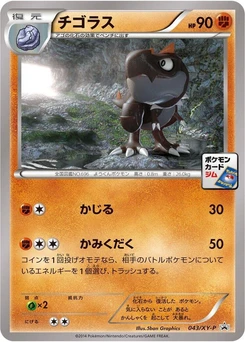 Pokémon-Karte Tyrunt 043/000