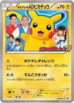 Pokémon-Karte PokeTV's AD Pikachu 056/000