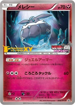 Pokémon-Karte Carbink 058/000