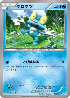 Pokémon-Karte Froakie 063/000