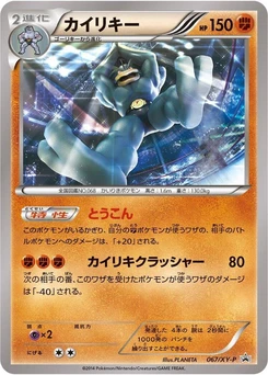 Pokémon-Karte Machamp 067/000