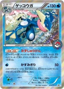 Pokémon-Karte Greninja 073/000