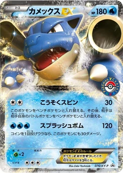 Pokémon-Karte Blastoise EX 076/000