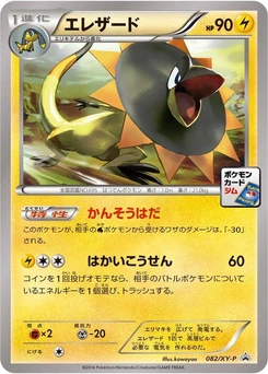 Pokémon-Karte Heliolisk 082/000