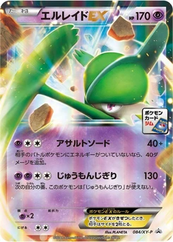 Pokémon-Karte Gallade EX 084/000