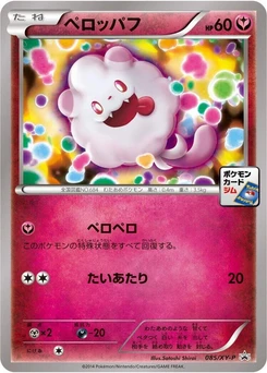 Pokémon-Karte Swirlix 085/000